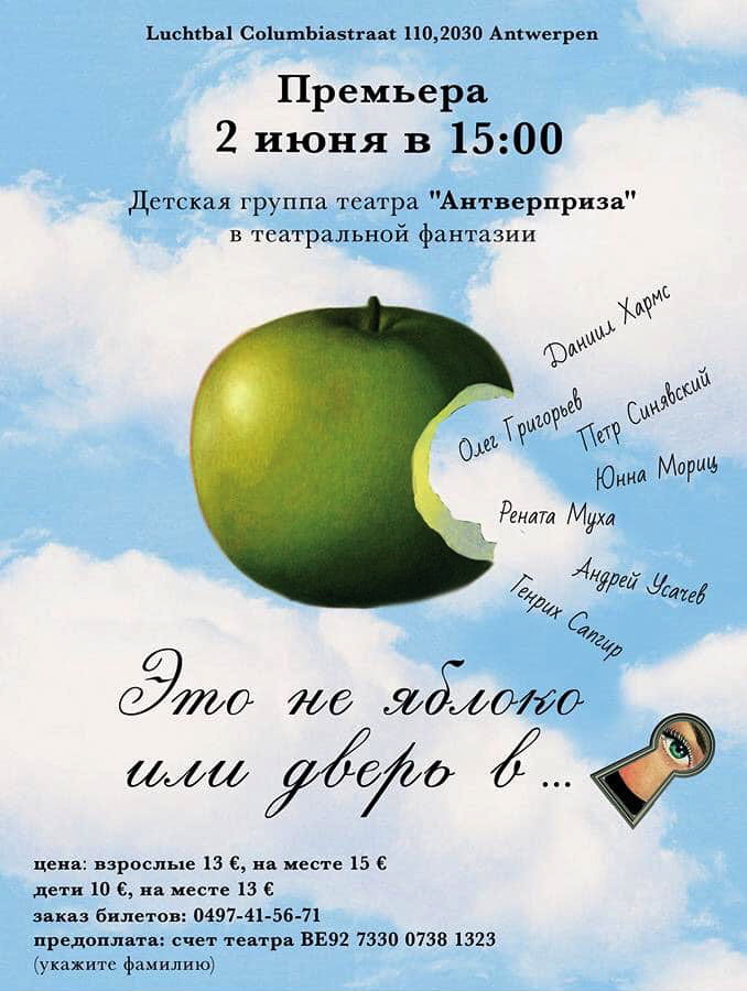 Affiche. Театр Антверприза. Это не яблоко или дверь в ... 2019-06-02